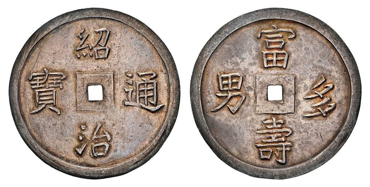 World Coins ("VIETNAM (ANNAM). Thieu Tri. (1841-47) AR 5 Tien (1/2 Lang). NGC MS62.  17.13gm. PHU THO DA NAM (Many sons to insure a prosperous old age.). Four Han-nom characters around central square hole / Thieu Tri (12h and 6h); Thong Bao (9h and 3h). Four Han-nom)